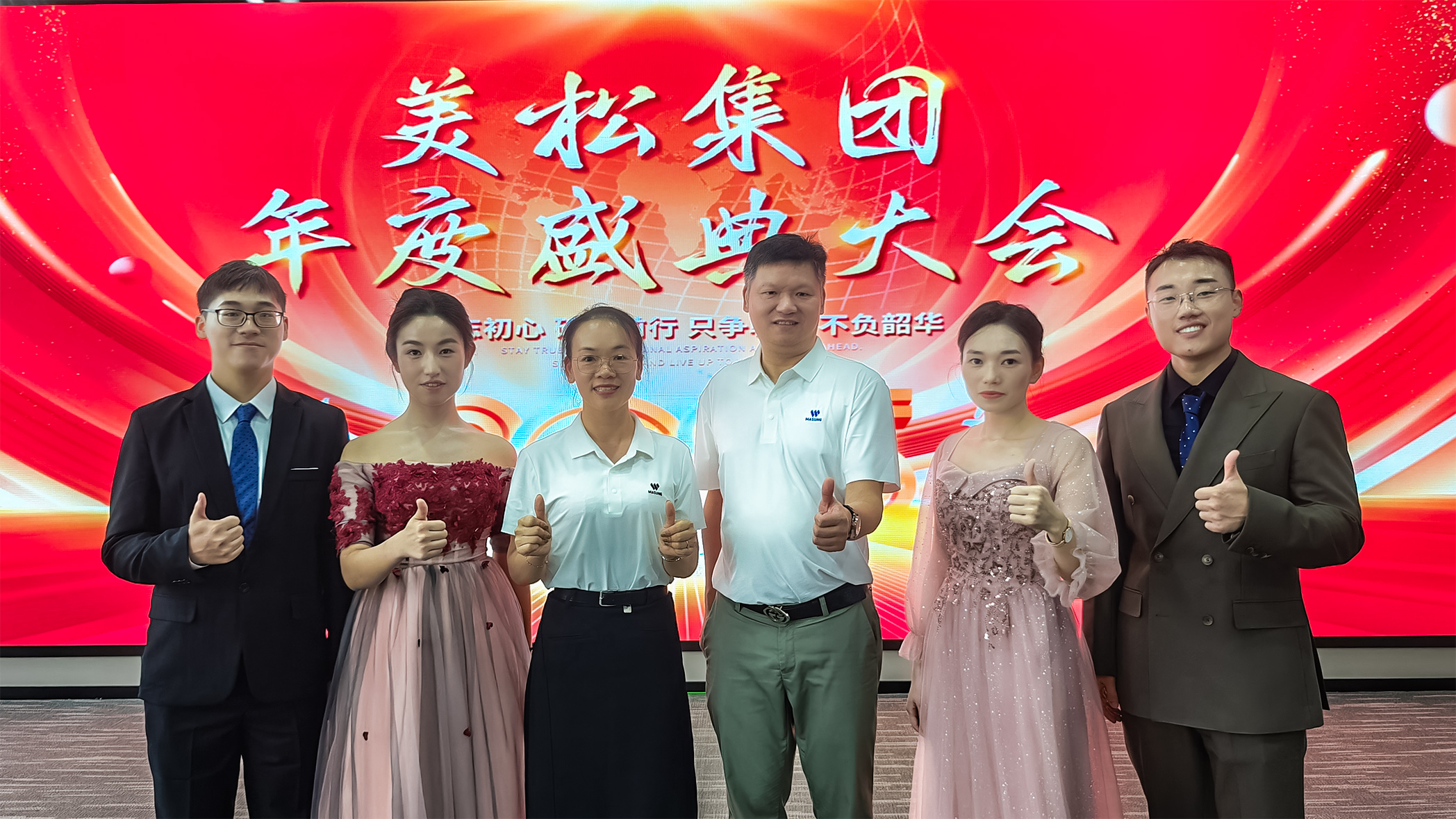 美松集團2025年度盛典大會：以成長之光點亮未來